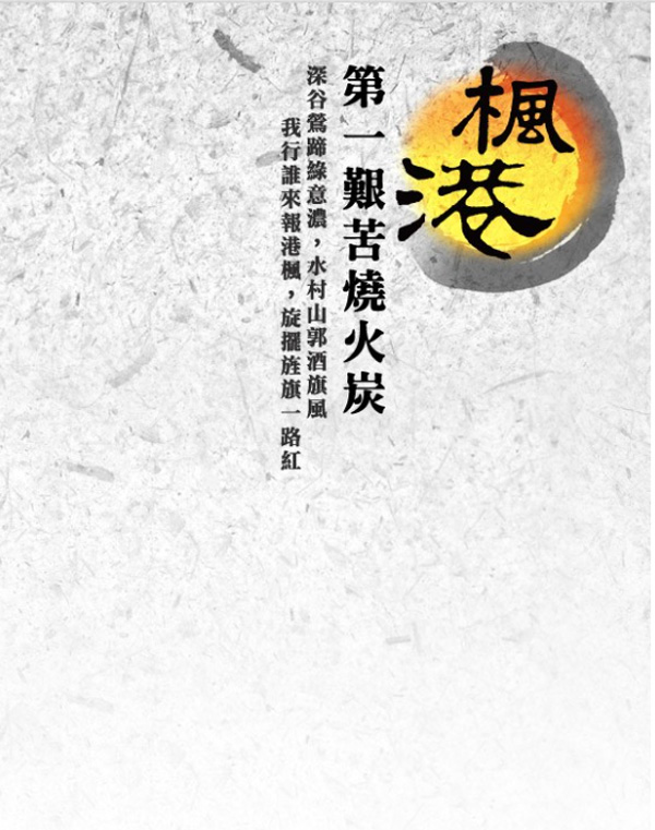 第一艱苦燒木炭(枋山DOC)
