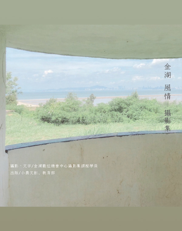 金湖攝影集(金湖DOC)